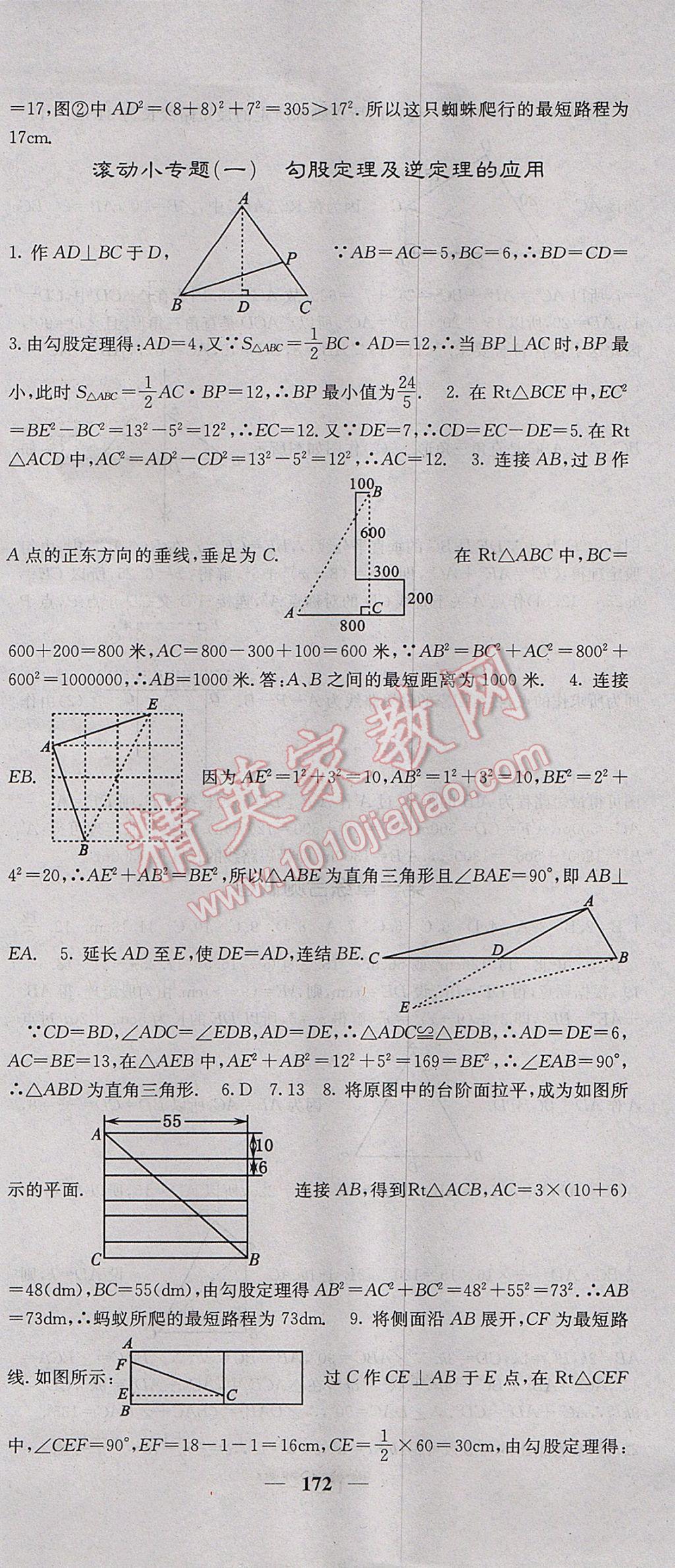 2017年課堂點睛八年級數(shù)學(xué)上冊北師大版 參考答案第3頁