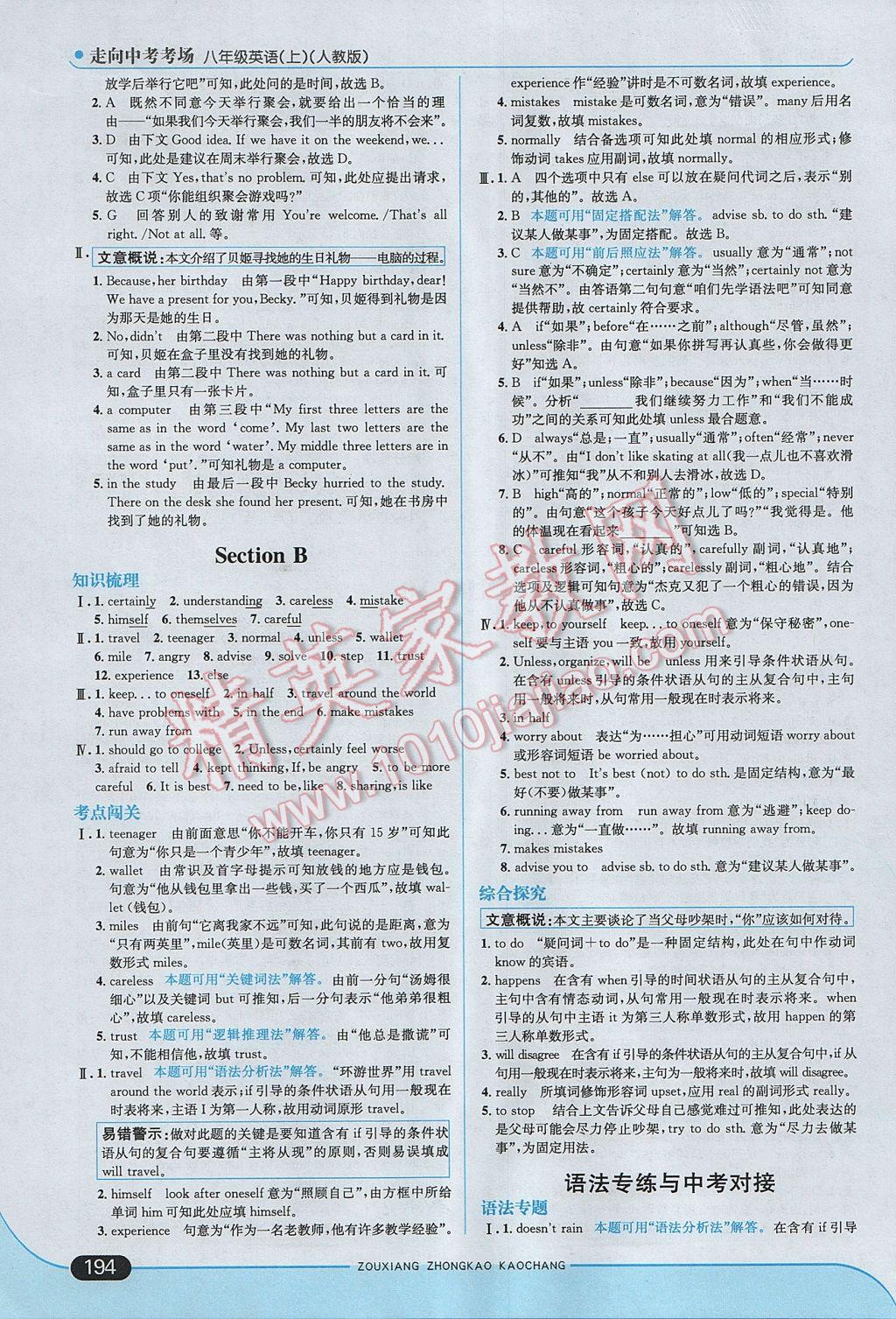 2017年走向中考考場八年級英語上冊人教版 參考答案第36頁