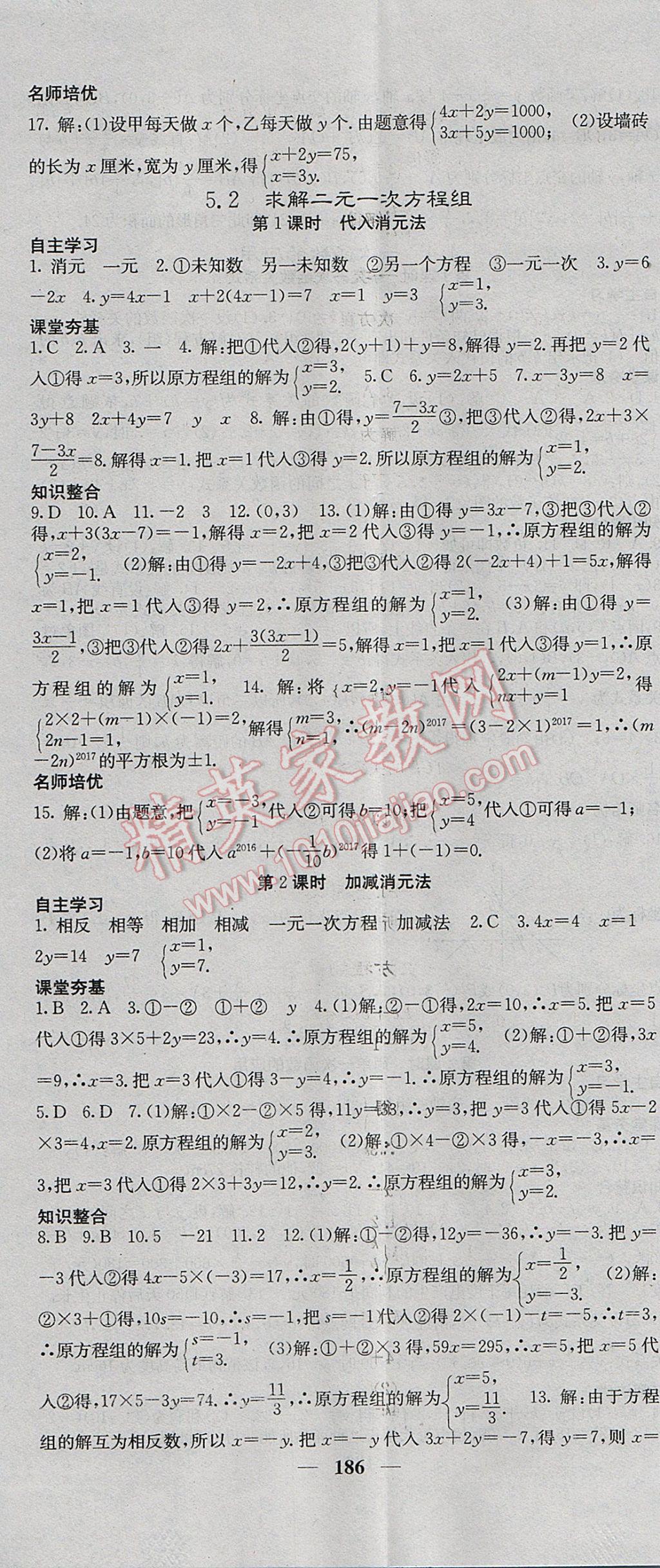 2017年名校課堂內(nèi)外八年級數(shù)學(xué)上冊北師大版 參考答案第17頁