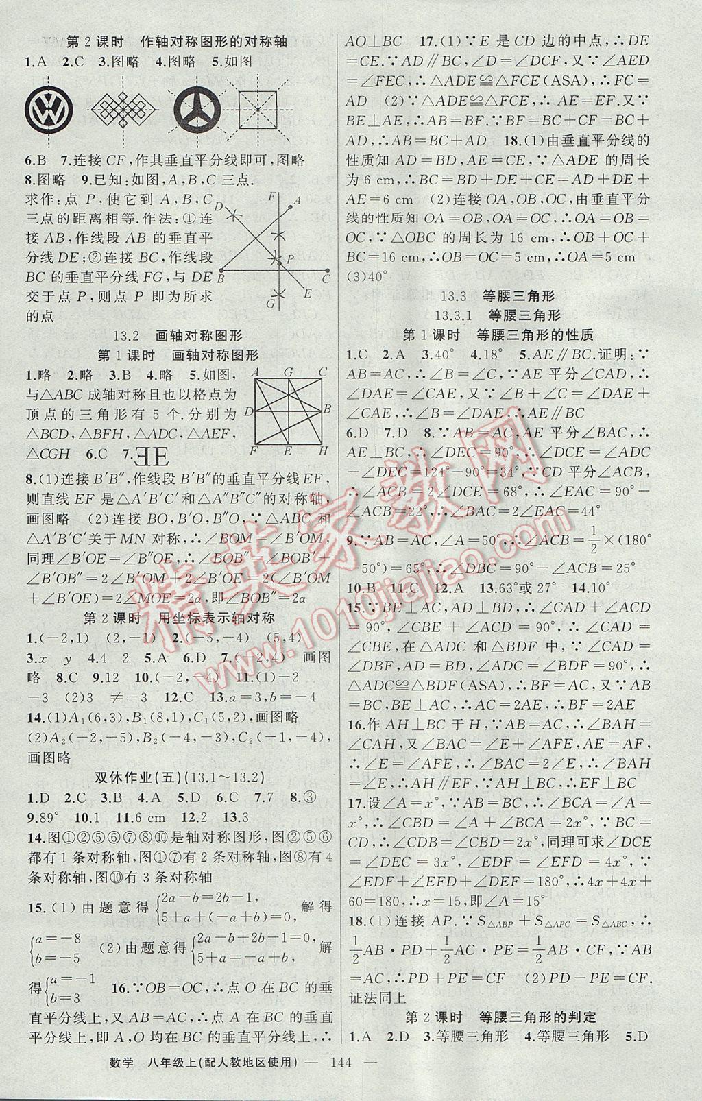 2017年黄冈100分闯关八年级数学上册人教版 参考答案第8页