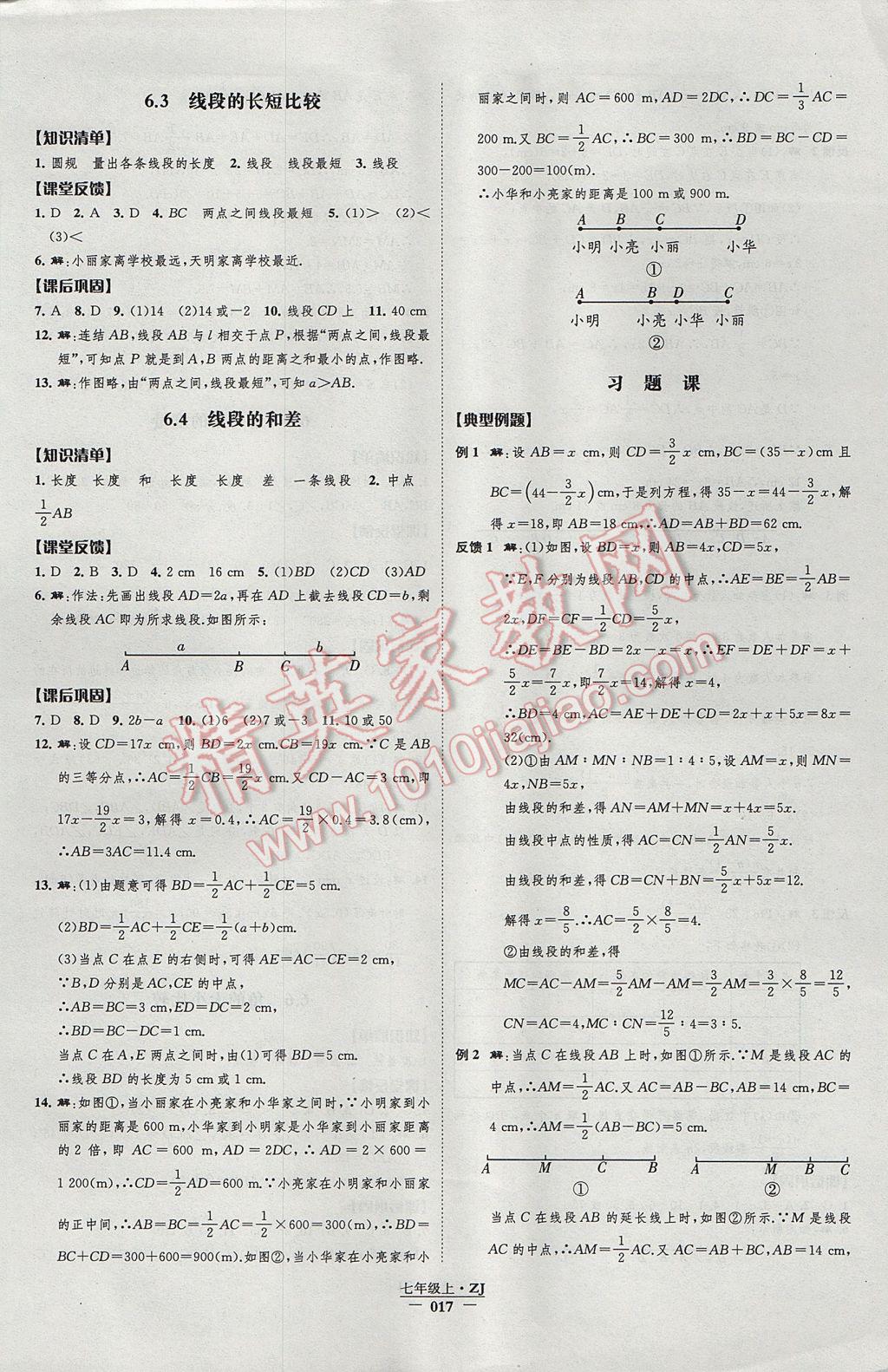 2017年經(jīng)綸學(xué)典新課時(shí)作業(yè)七年級(jí)數(shù)學(xué)上冊(cè)浙教版 參考答案第17頁(yè)