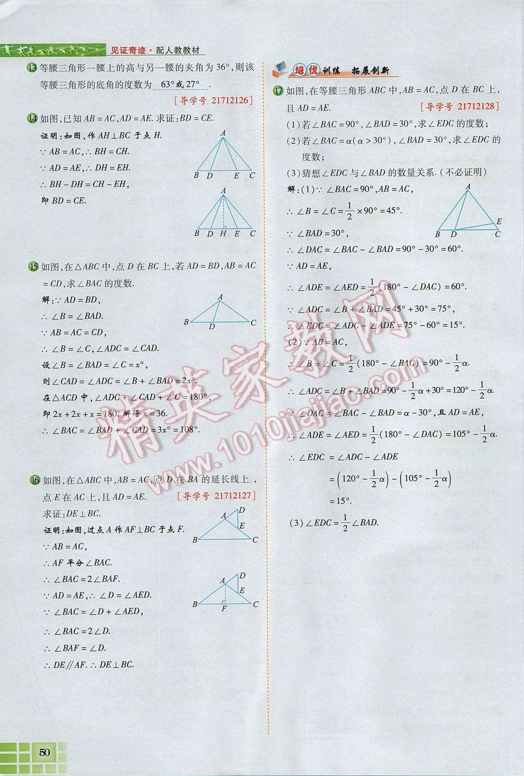 2017年見證奇跡英才學(xué)業(yè)設(shè)計(jì)與反饋八年級(jí)數(shù)學(xué)上冊(cè)人教版 第十三章 軸對(duì)稱第58頁