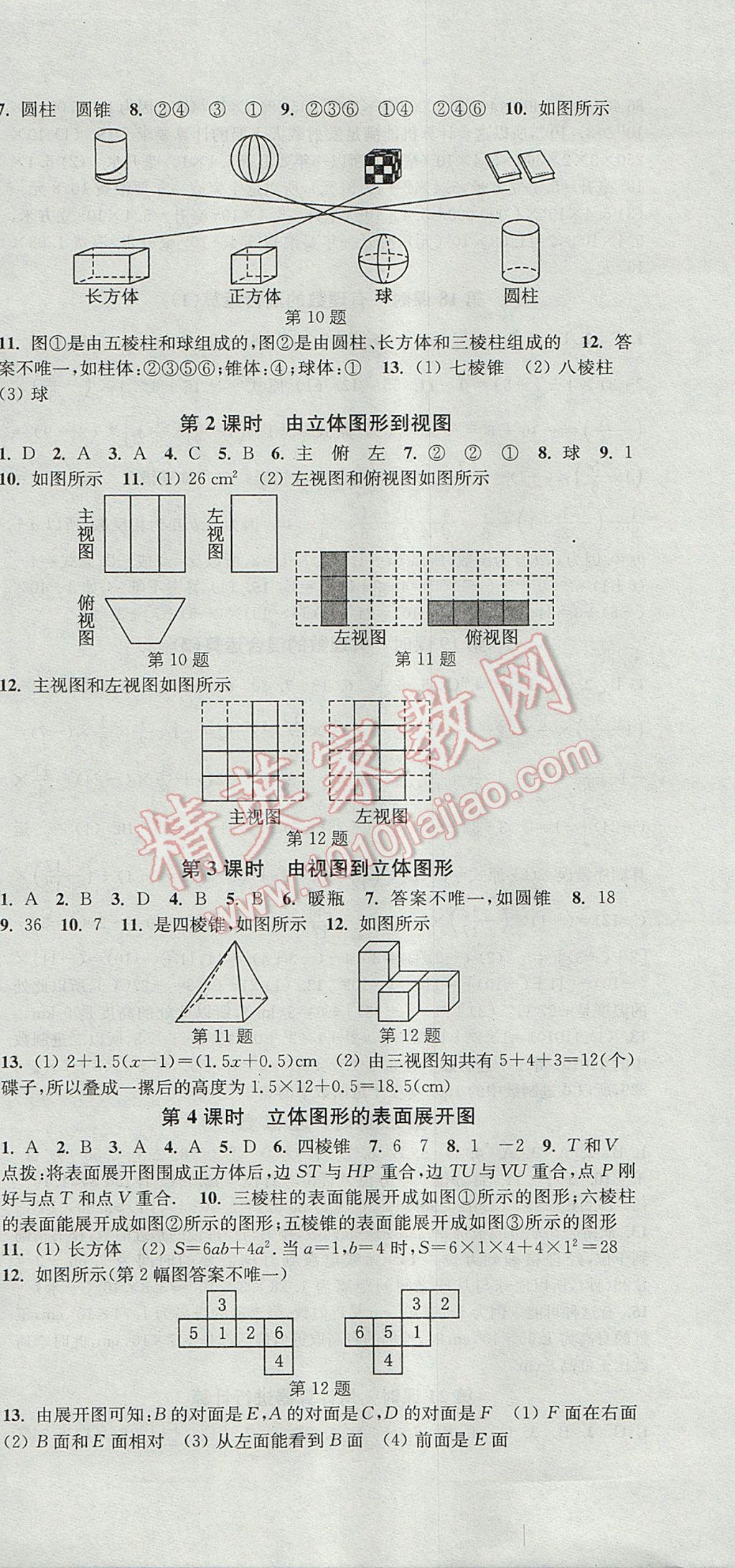 2017年通城學(xué)典活頁檢測七年級數(shù)學(xué)上冊華師大版 參考答案第12頁