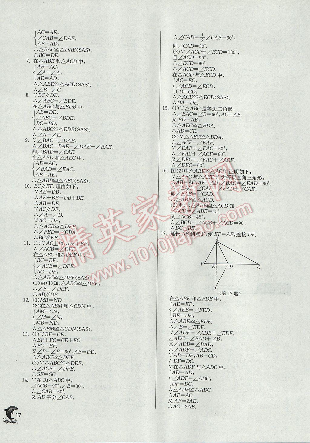 2017年實(shí)驗(yàn)班提優(yōu)訓(xùn)練八年級數(shù)學(xué)上冊滬科版 參考答案第17頁