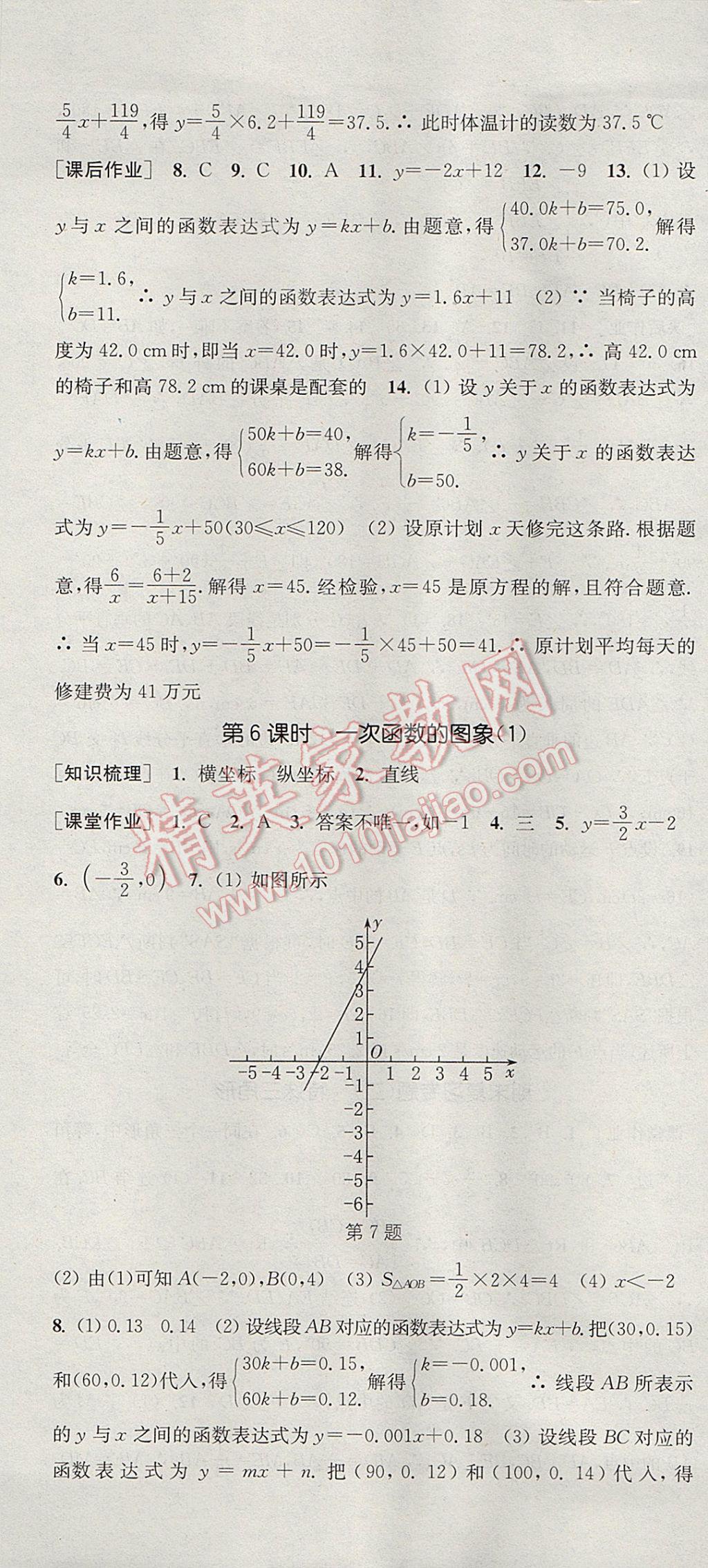 2017年通城学典课时作业本八年级数学上册浙教版 参考答案第25页