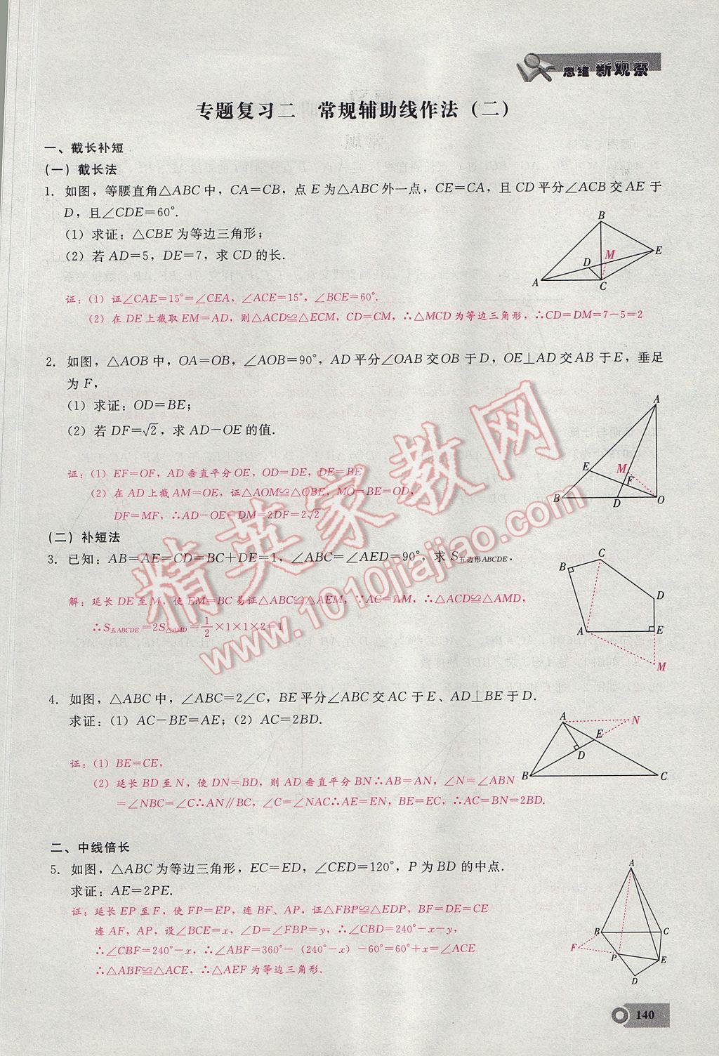 2017年思維新觀察八年級數(shù)學(xué)上冊 第十五章 分式第111頁