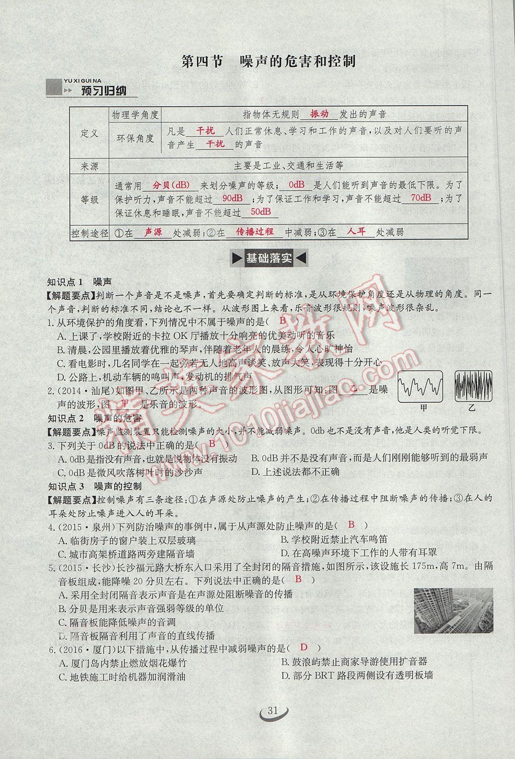 2017年思维新观察八年级物理上册 第二章 声现象第51页