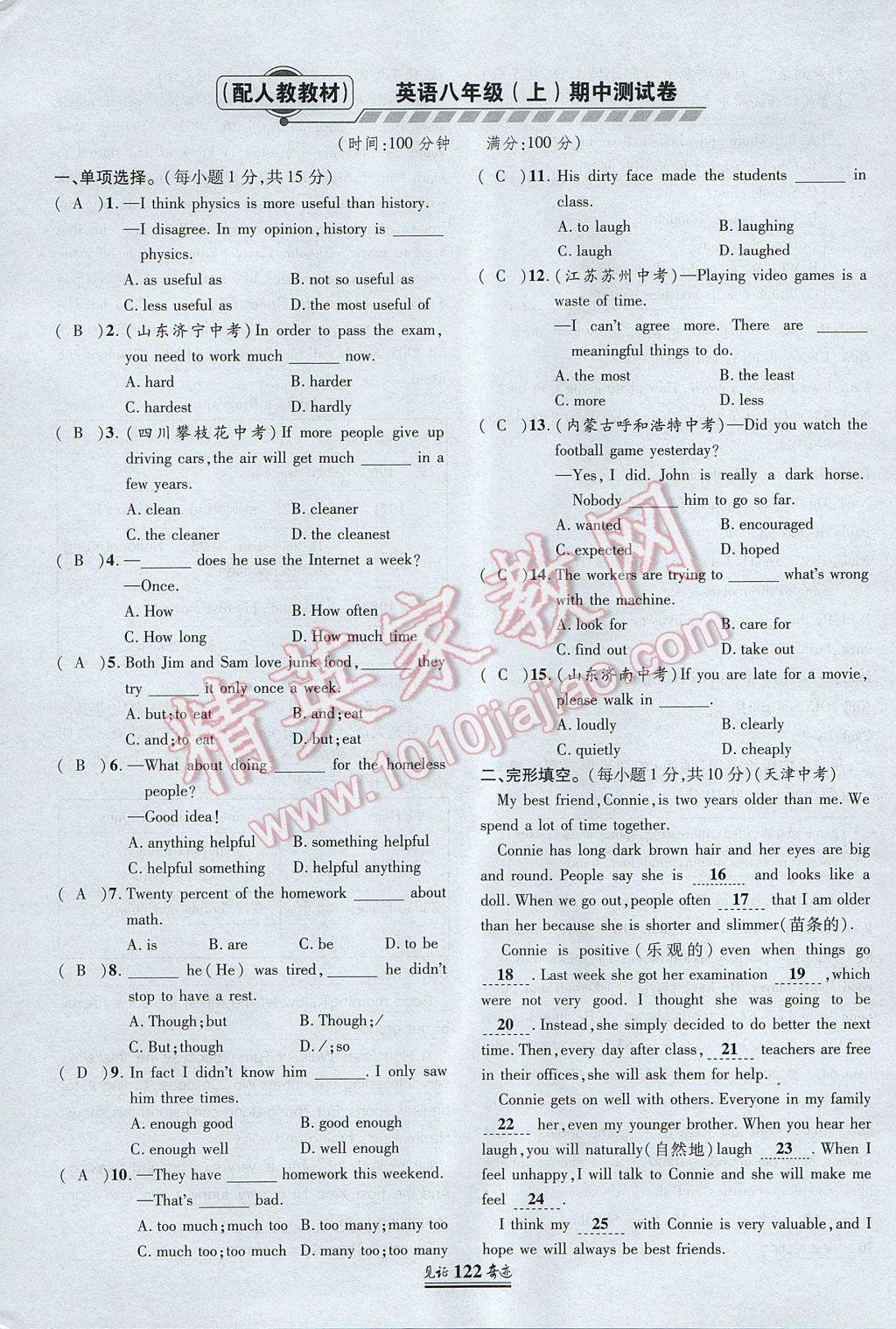 2017年见证奇迹英才学业设计与反馈八年级英语上册人教版 测试卷第121页