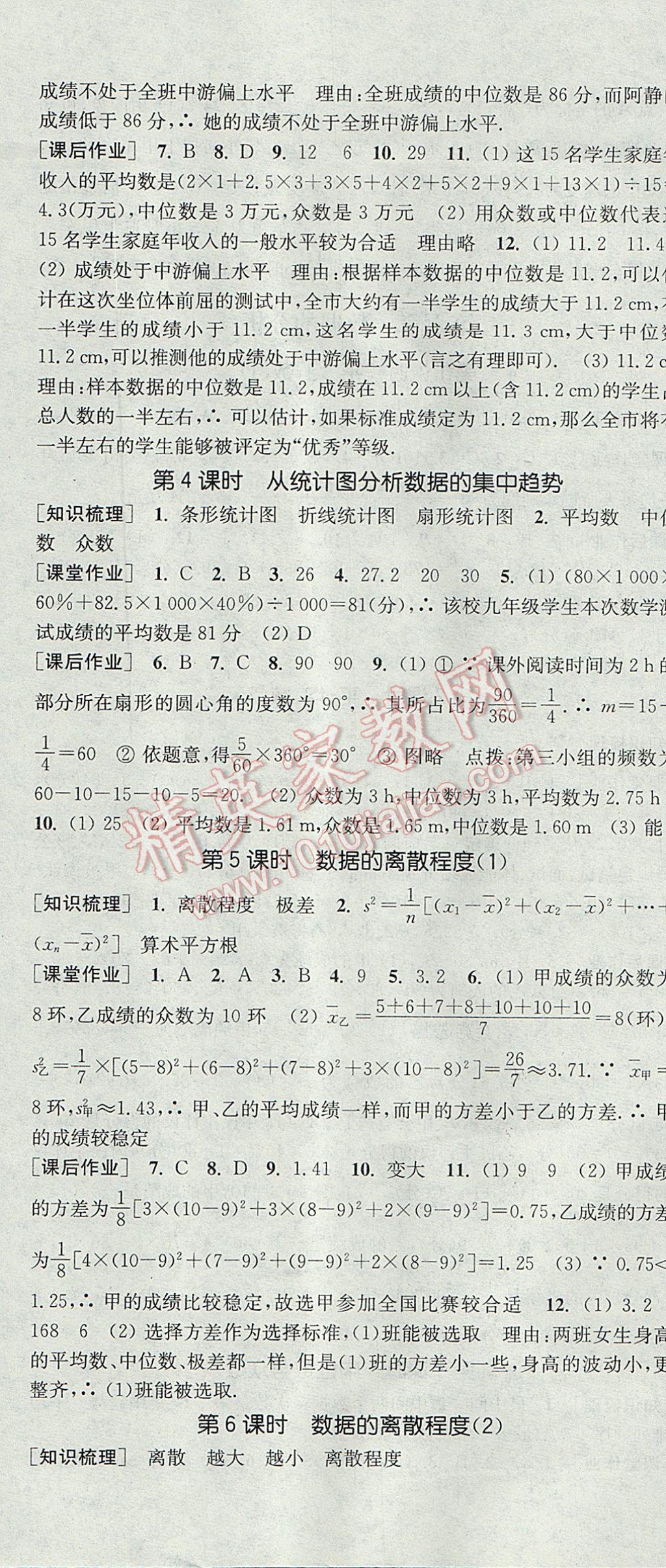 2017年通城学典课时作业本八年级数学上册北师大版 参考答案第22页