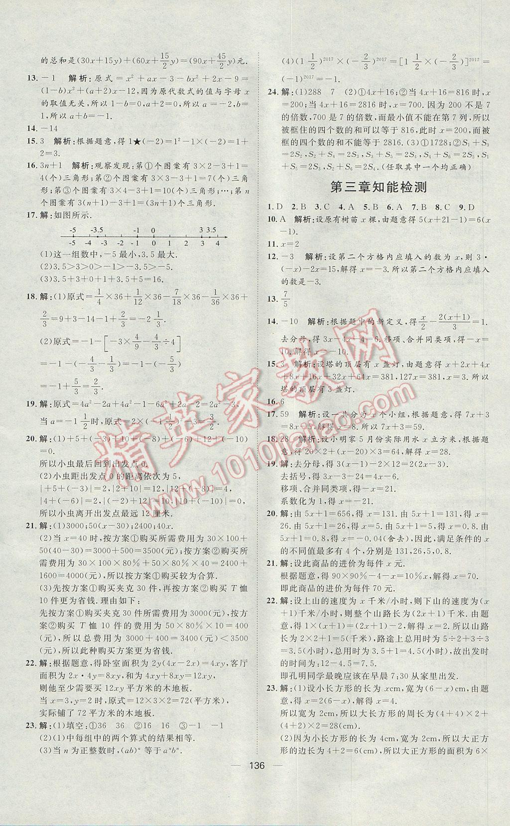 2017年練出好成績七年級數學上冊人教版 參考答案第20頁