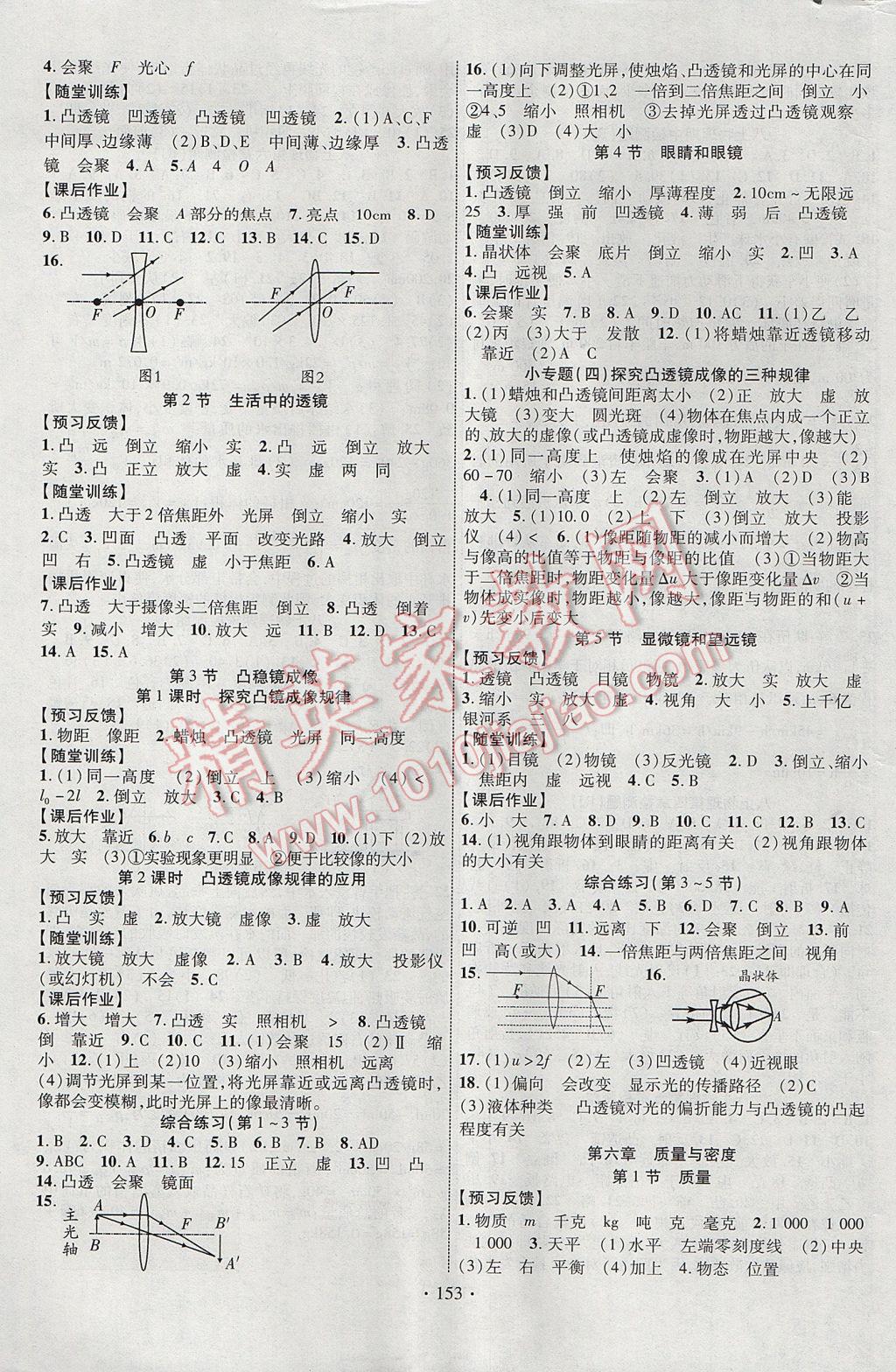 2017年课时掌控八年级物理上册人教版长江出版社 参考答案第1页