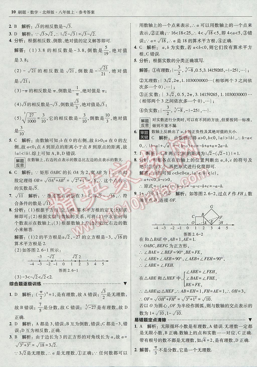 2017年北大綠卡刷題八年級數(shù)學(xué)上冊北師大版 參考答案第9頁