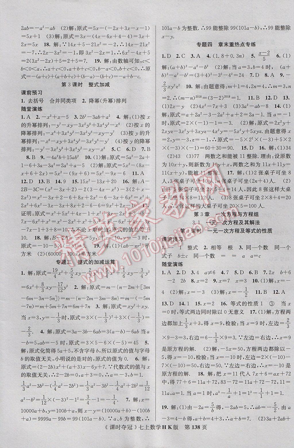 2017年課時奪冠七年級數(shù)學(xué)上冊滬科版 參考答案第6頁