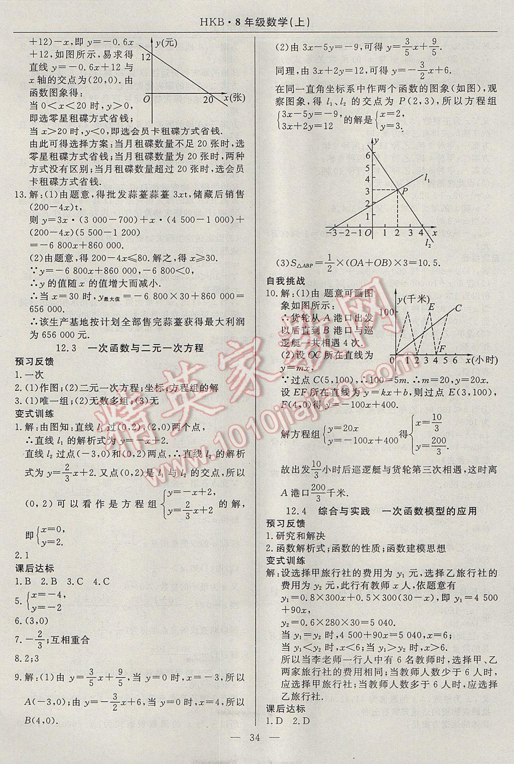 2017年高效通教材精析精練八年級(jí)數(shù)學(xué)上冊(cè)滬科版 參考答案第6頁