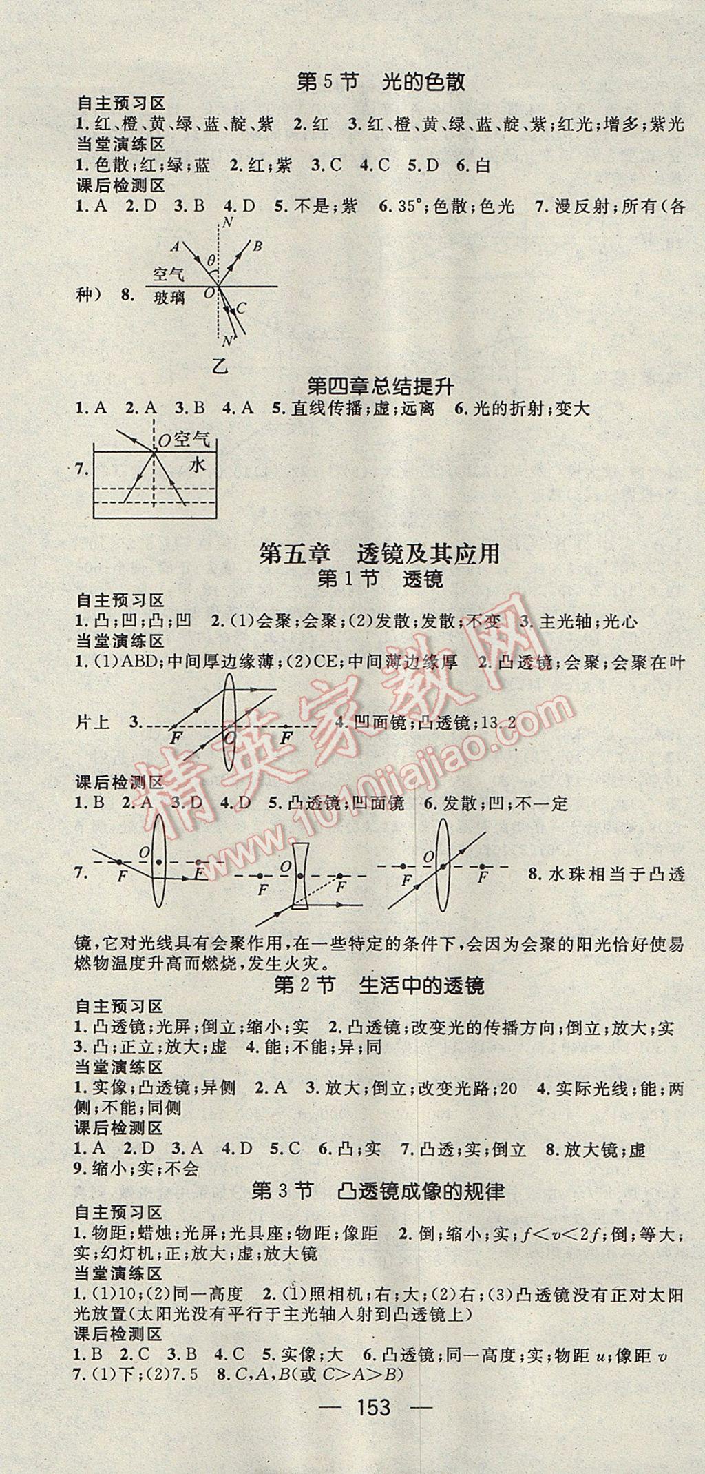 2017年精英新課堂八年級(jí)物理上冊(cè)人教版 參考答案第7頁(yè)