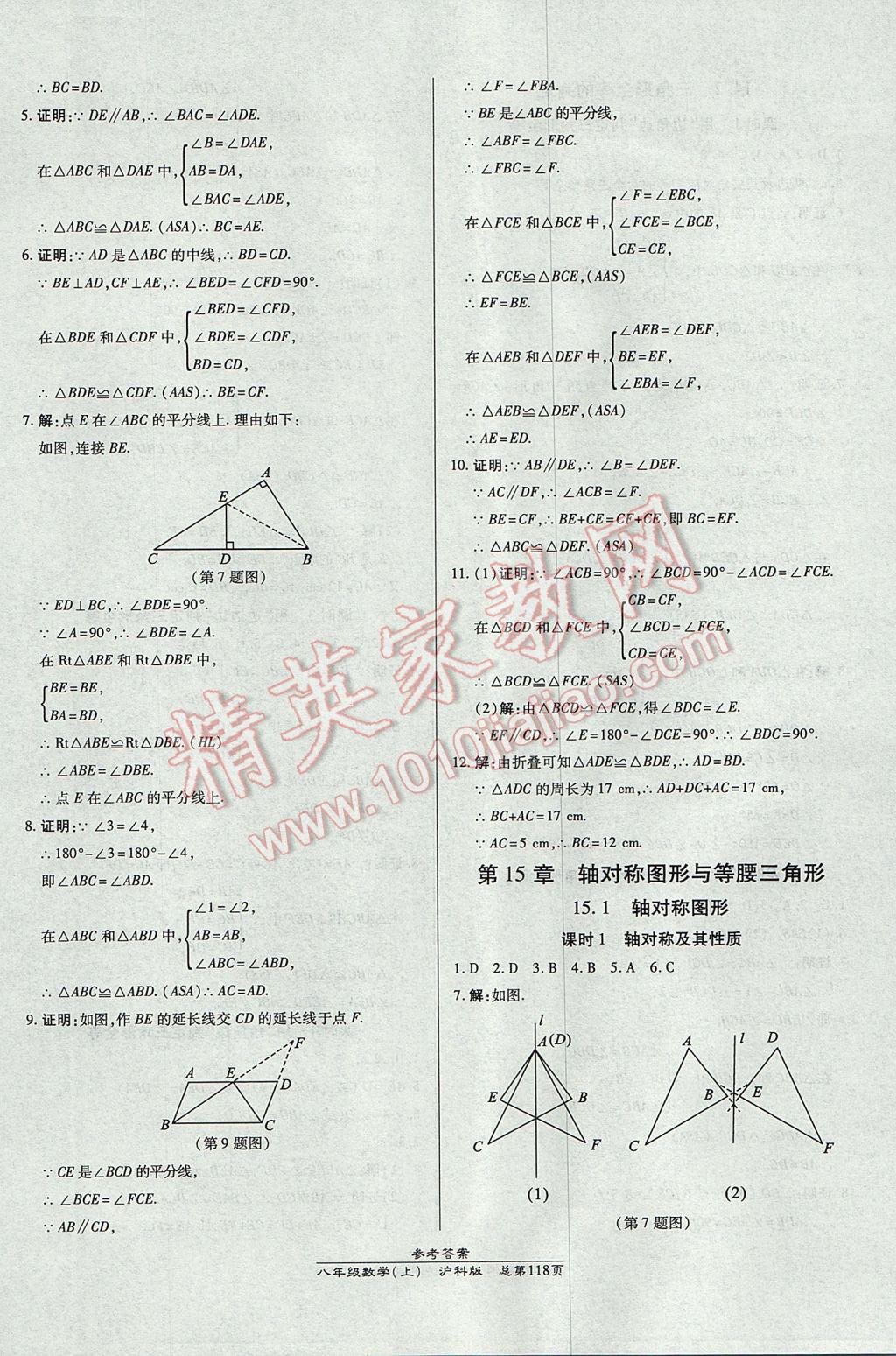 2017年高效課時通10分鐘掌控課堂八年級數(shù)學(xué)上冊滬科版 參考答案第16頁