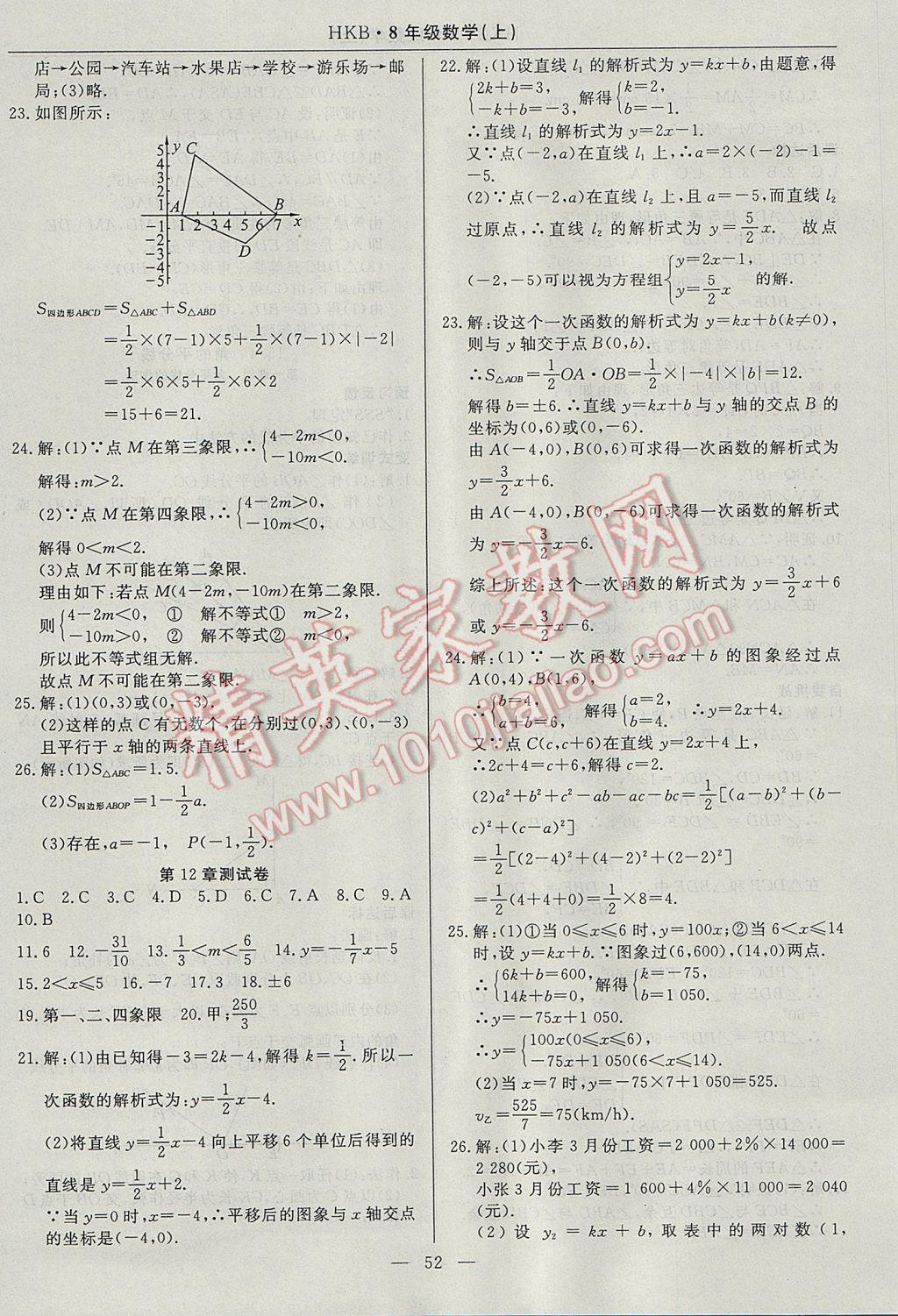 2017年高效通教材精析精練八年級數(shù)學上冊滬科版 參考答案第24頁