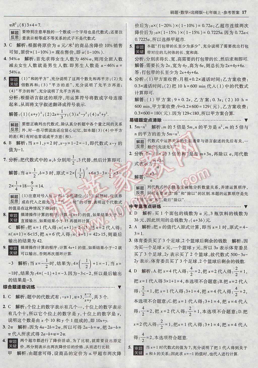 2017年北大綠卡刷題七年級數(shù)學(xué)上冊北師大版 參考答案第16頁