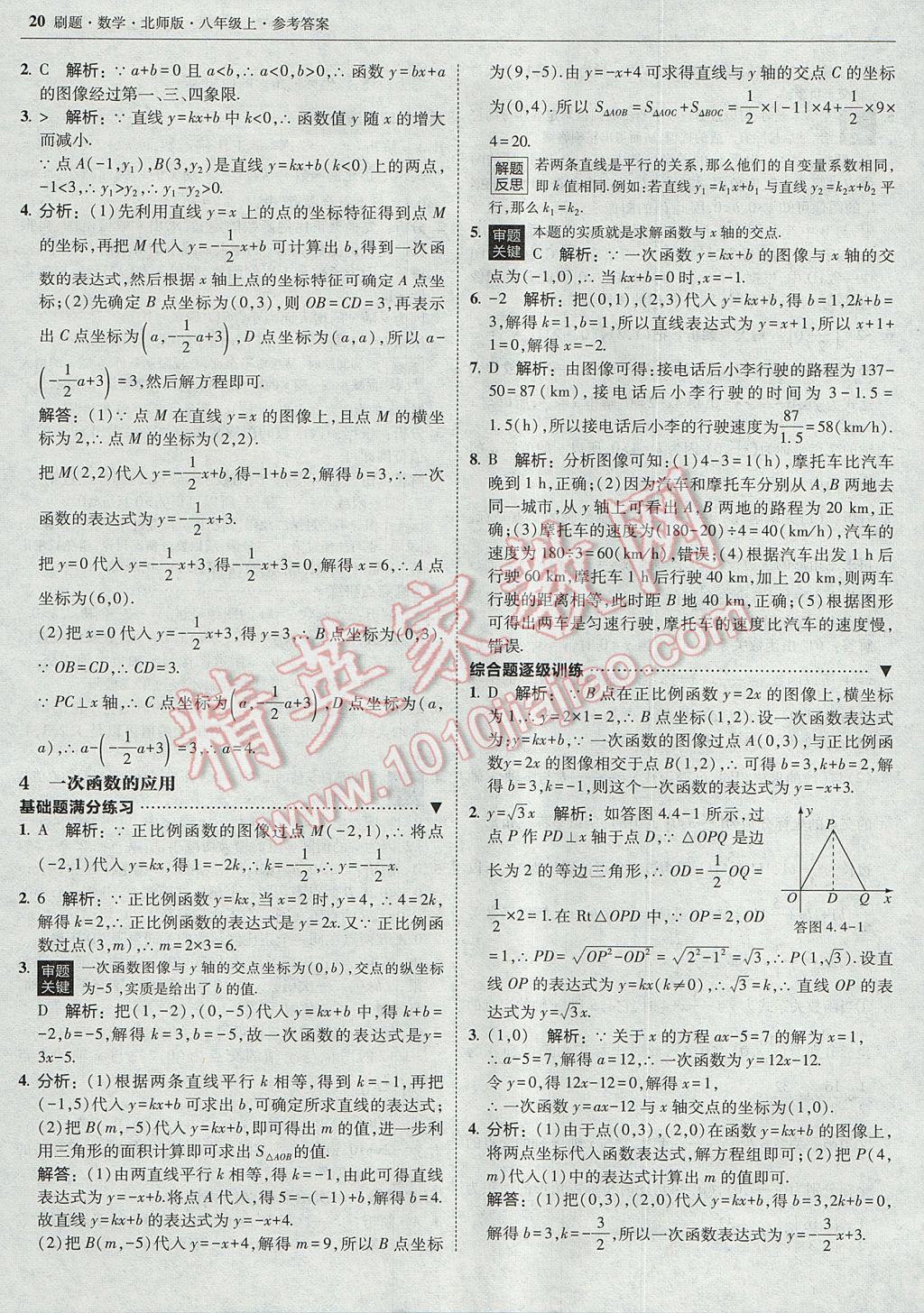 2017年北大綠卡刷題八年級數(shù)學(xué)上冊北師大版 參考答案第19頁