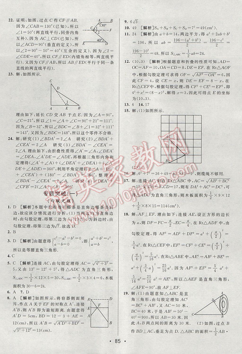 2017年期末考向標海淀新編跟蹤突破測試卷八年級數(shù)學(xué)上冊北師大版 參考答案第9頁