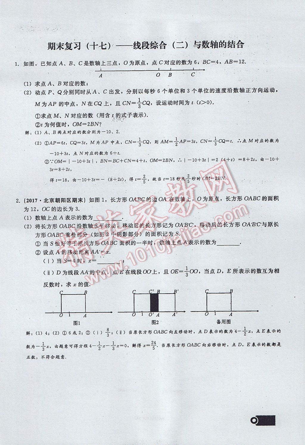 2017年思維新觀察七年級數(shù)學(xué)上冊 期末復(fù)習(xí)第22頁