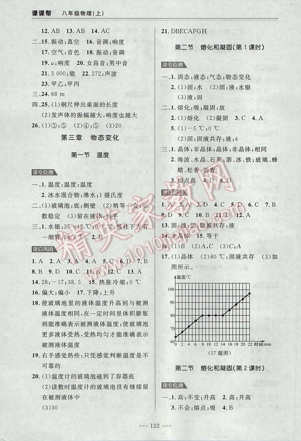 2017年中考快递课课帮八年级物理上册大连专用 参考答案第4页