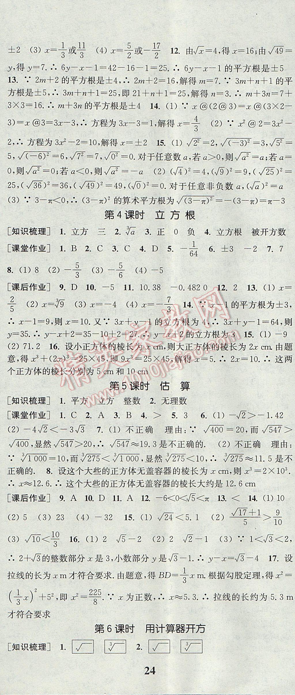 2017年通城学典课时作业本八年级数学上册北师大版 参考答案第5页