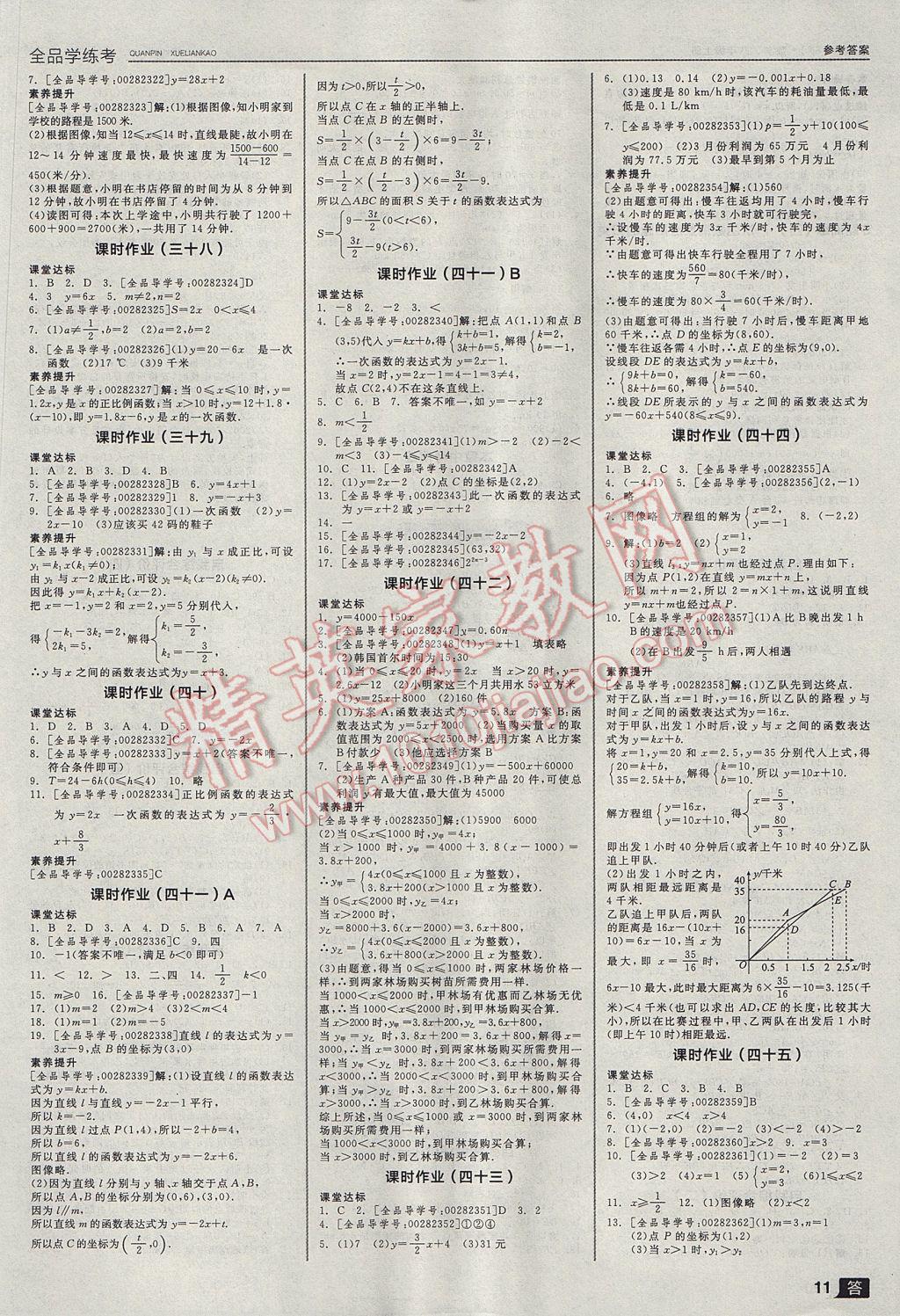 2017年全品学练考八年级数学上册苏科版 参考答案第11页