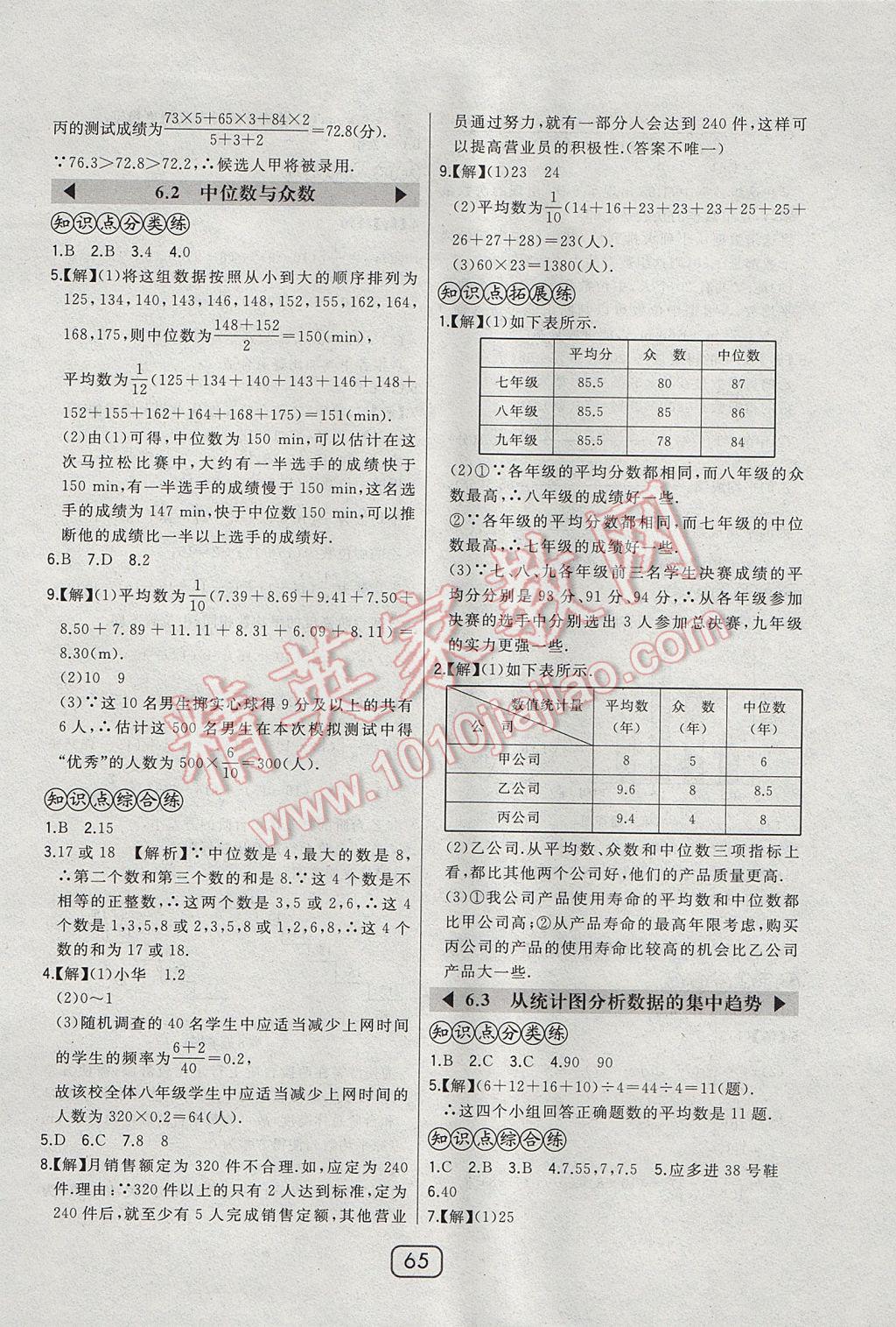 2017年北大綠卡八年級(jí)數(shù)學(xué)上冊北師大版 參考答案第39頁