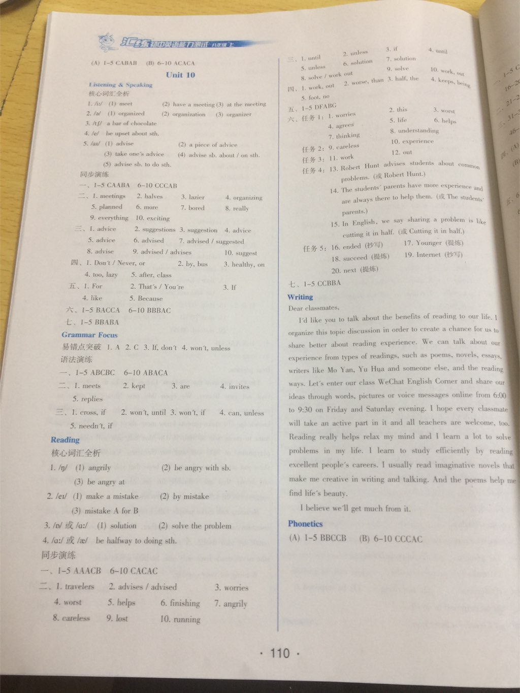 2017年匯練初中英語能力測試八年級上冊人教版 參考答案第7頁