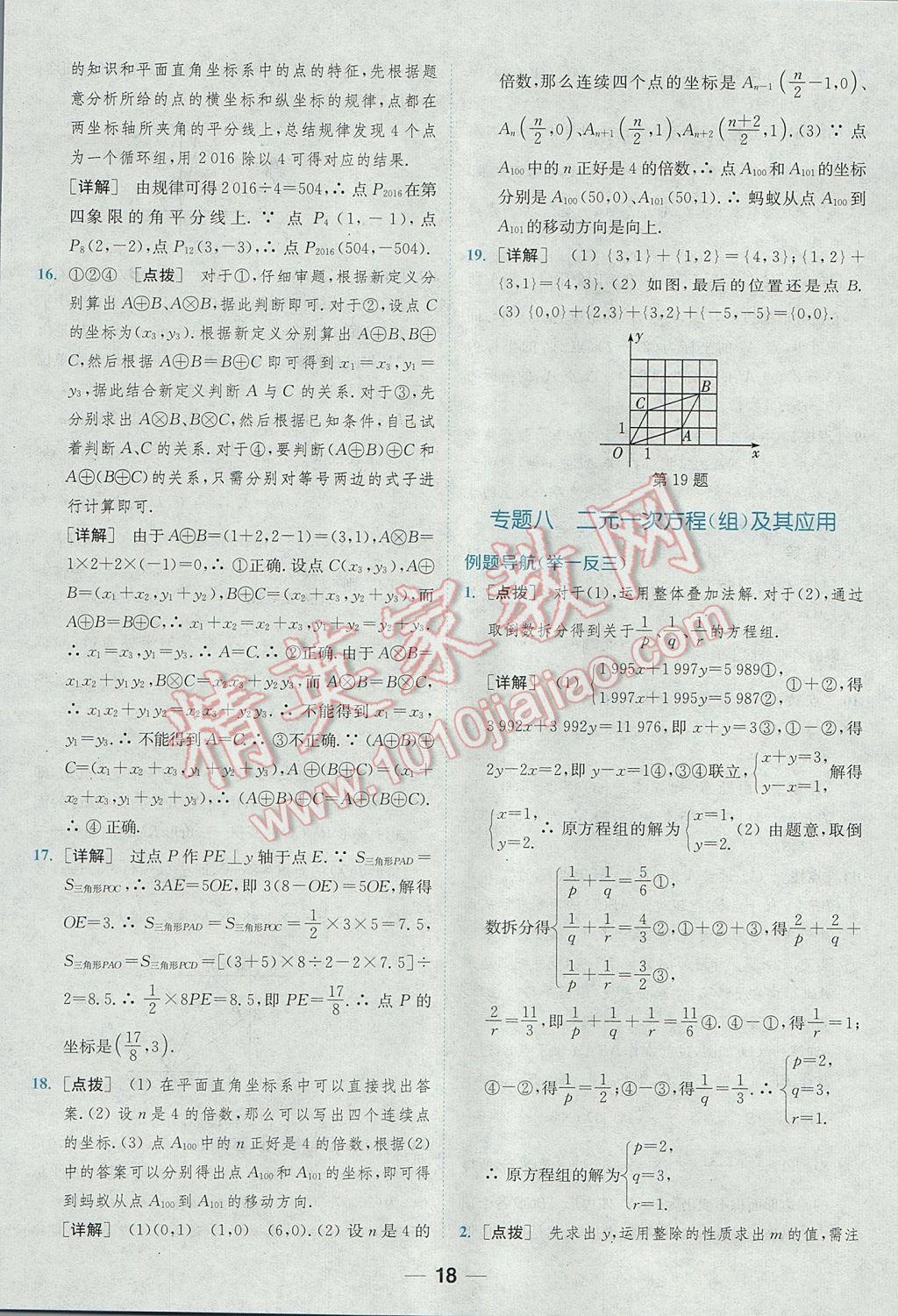 2017年通城学典初中培优辅导七年级数学 参考答案第18页