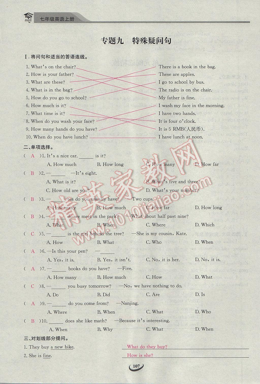 2017年思維新觀察課前課后七年級英語上冊 Unit 9 My favorite subject is science第107頁