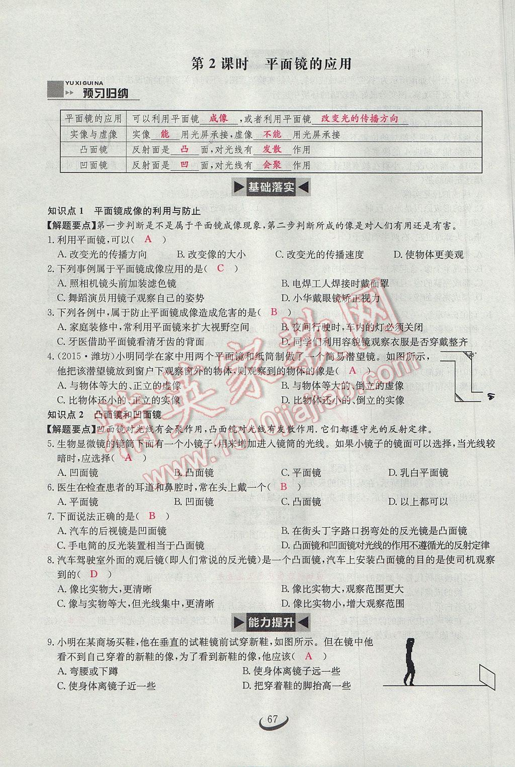 2017年思维新观察八年级物理上册 第四章 光现象第105页