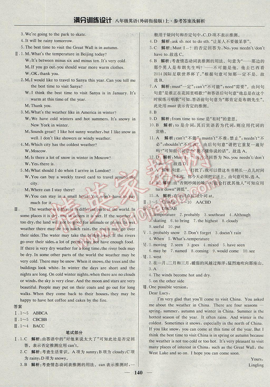 2017年滿分訓(xùn)練設(shè)計八年級英語上冊外研版 參考答案第21頁