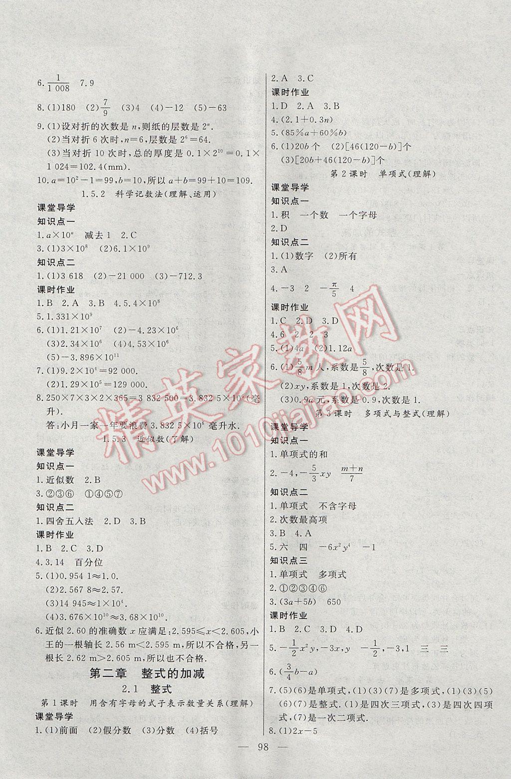 2017年自主训练七年级数学上册人教版 参考答案第7页