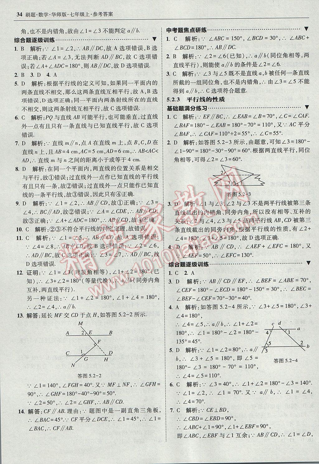 2017年北大綠卡刷題七年級數(shù)學(xué)上冊華師大版 參考答案第33頁