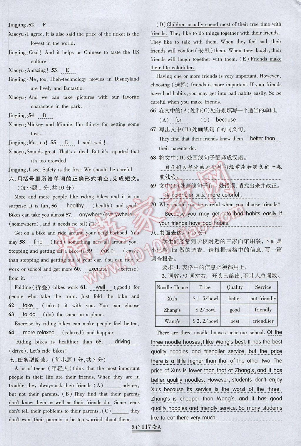 2017年见证奇迹英才学业设计与反馈八年级英语上册人教版 测试卷第116页