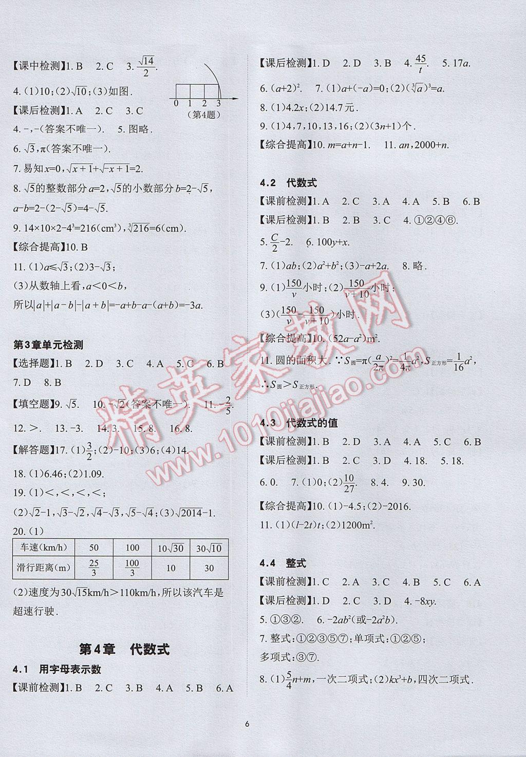 2017年课前课后快速检测七年级数学上册浙教版 参考答案第10页