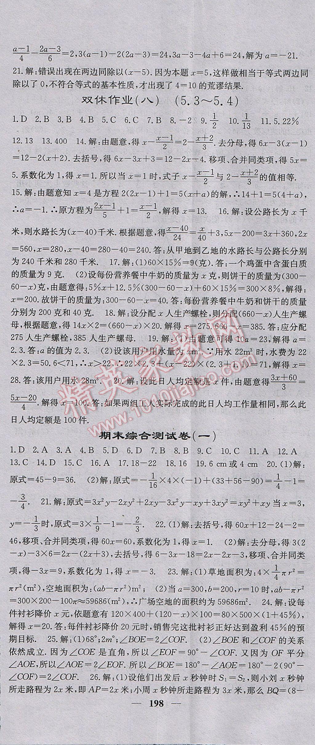 2017年名校課堂內(nèi)外七年級數(shù)學上冊冀教版 參考答案第35頁