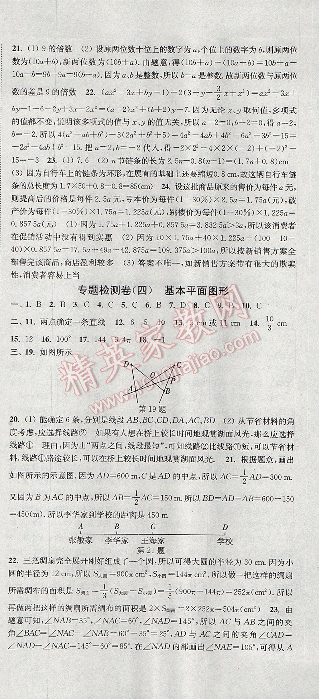 2017年通城学典活页检测七年级数学上册北师大版 参考答案第21页