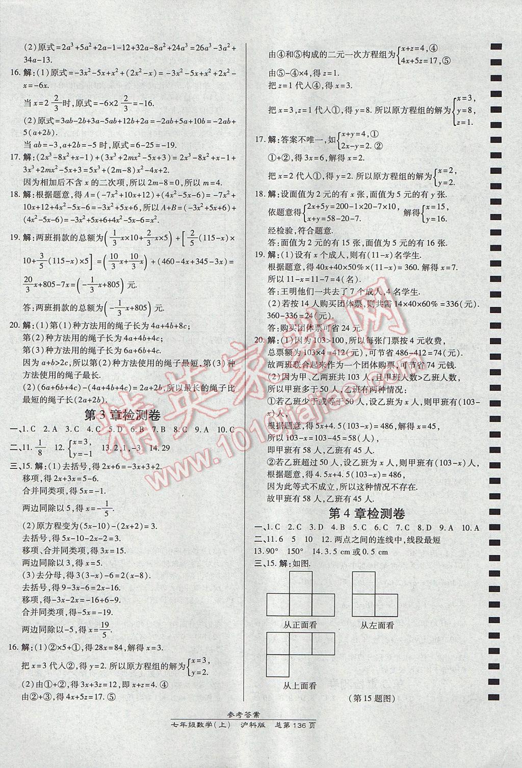 2017年高效課時通10分鐘掌控課堂七年級數(shù)學上冊滬科版 參考答案第18頁