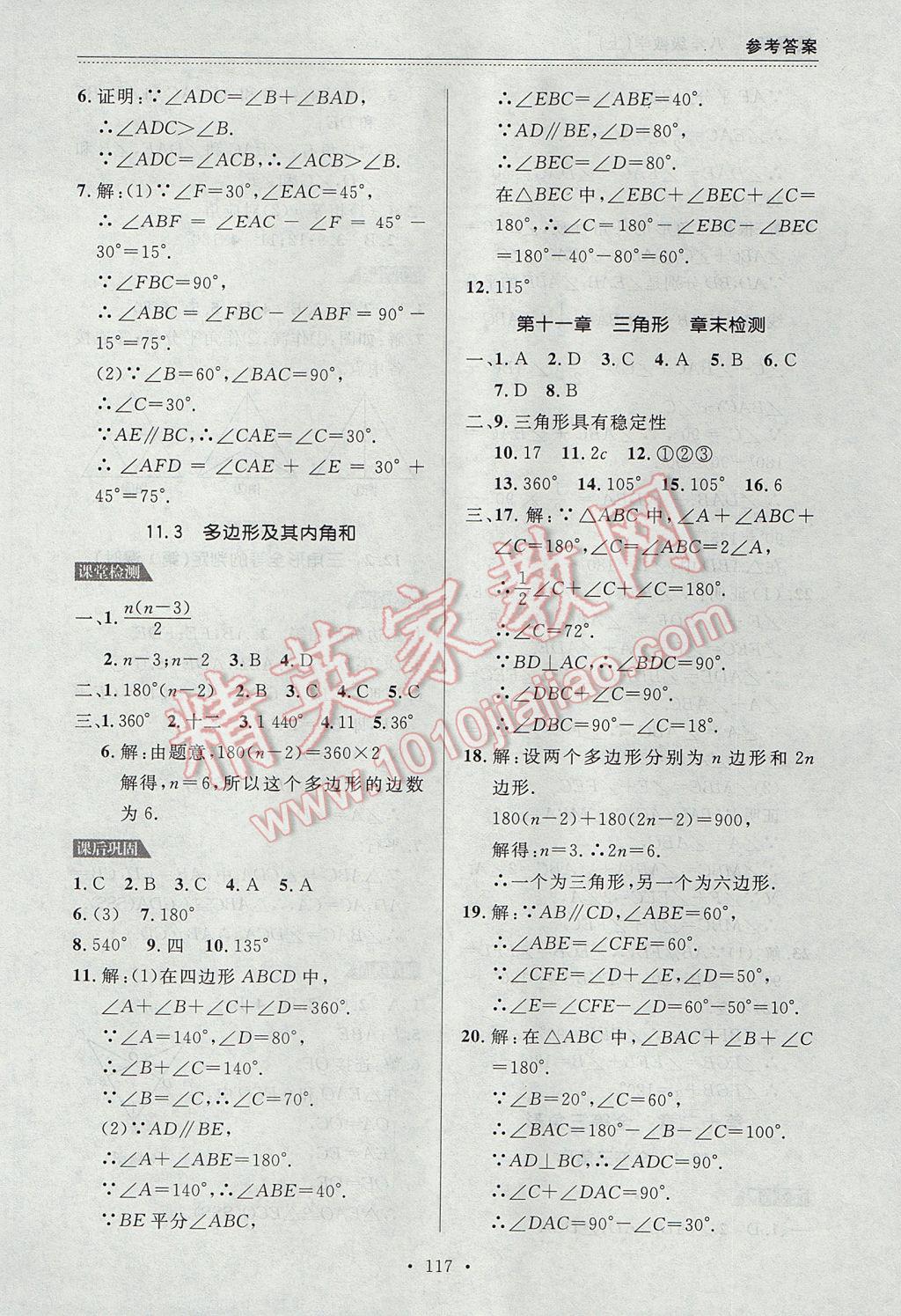 2017年中考快遞課課幫八年級數(shù)學上冊大連專用 參考答案第3頁