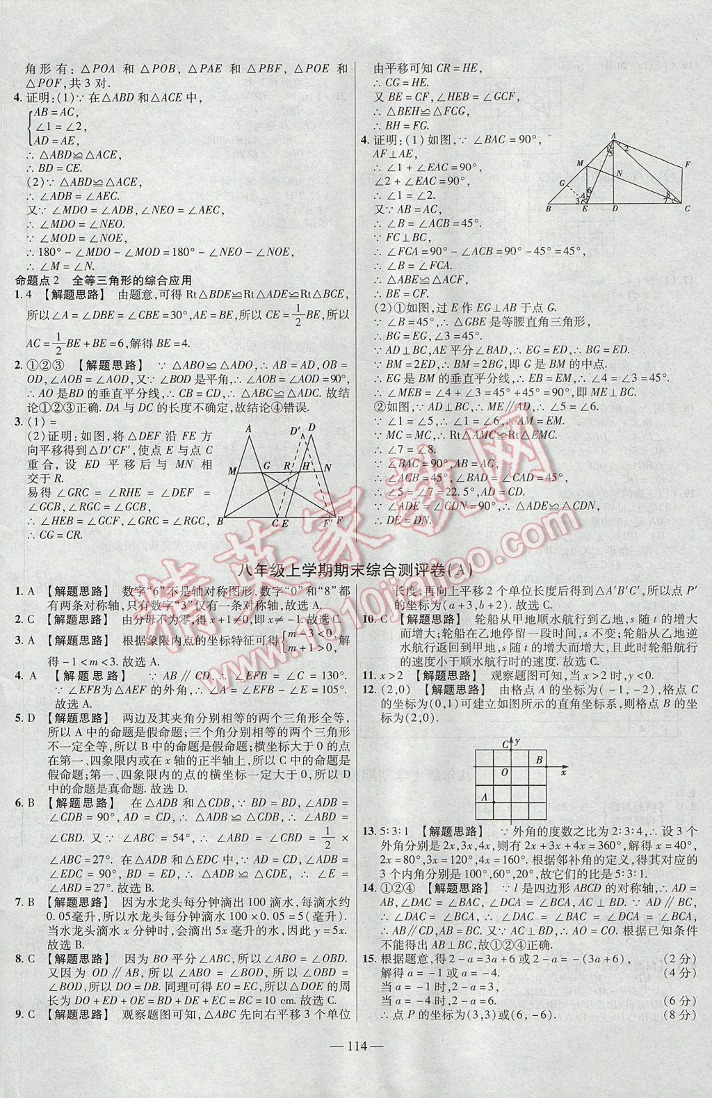 2017年金考卷活頁題選八年級數(shù)學(xué)上冊滬科版 參考答案第18頁