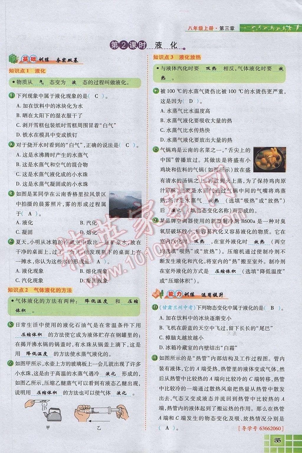 2017年見證奇跡英才學業(yè)設計與反饋八年級物理上冊人教版 第三章 物態(tài)變化第55頁