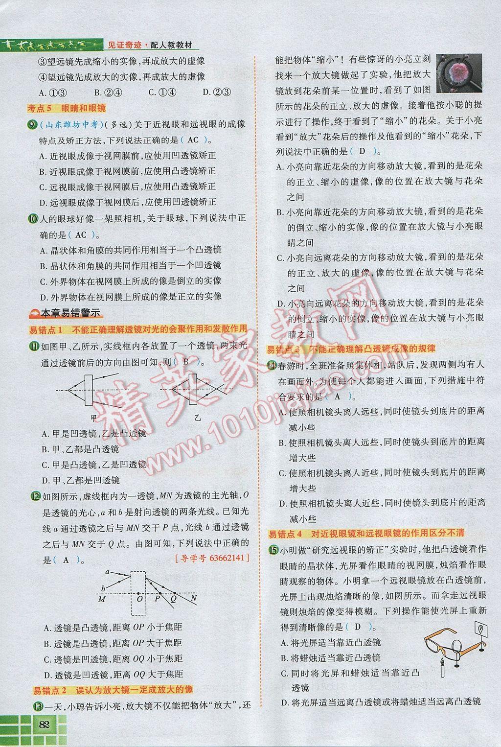 2017年見證奇跡英才學業(yè)設計與反饋八年級物理上冊人教版 第五章 透鏡及其應用第96頁