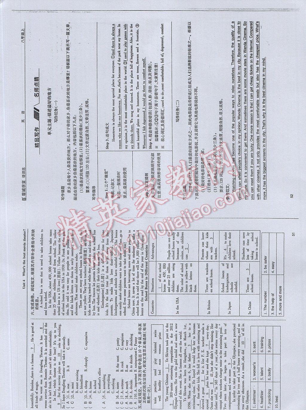 2017年蓉城学堂课课练八年级英语上册 参考答案第26页