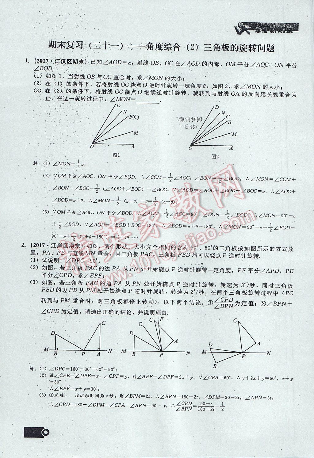 2017年思维新观察七年级数学上册 期末复习第27页