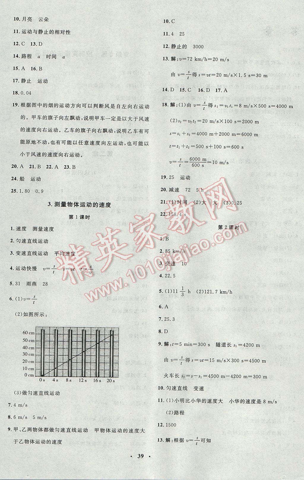 2017年非常1加1完全題練八年級物理上冊教科版 參考答案第3頁