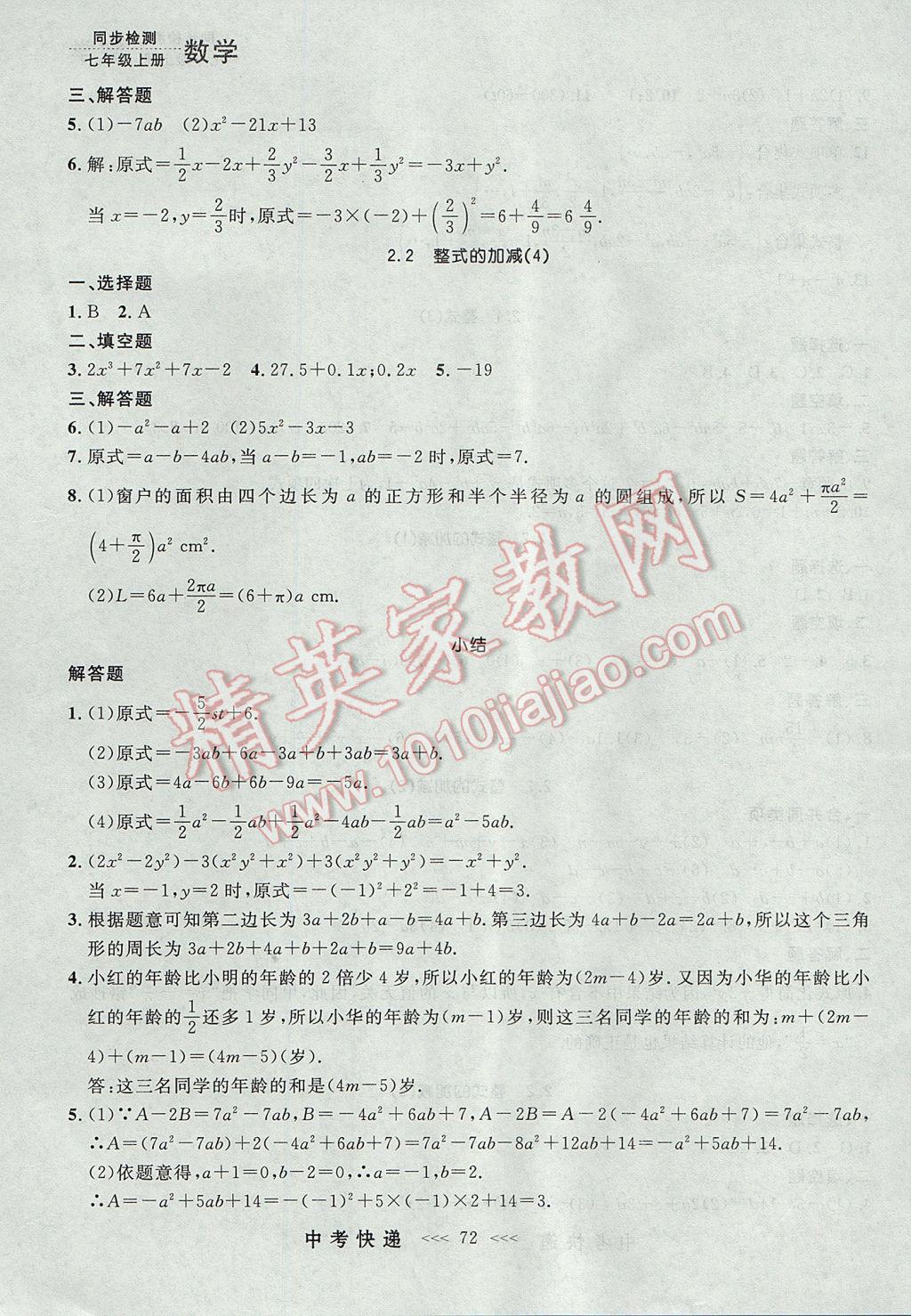 2017年中考快递同步检测七年级数学上册人教版大连专用 参考答案第8页