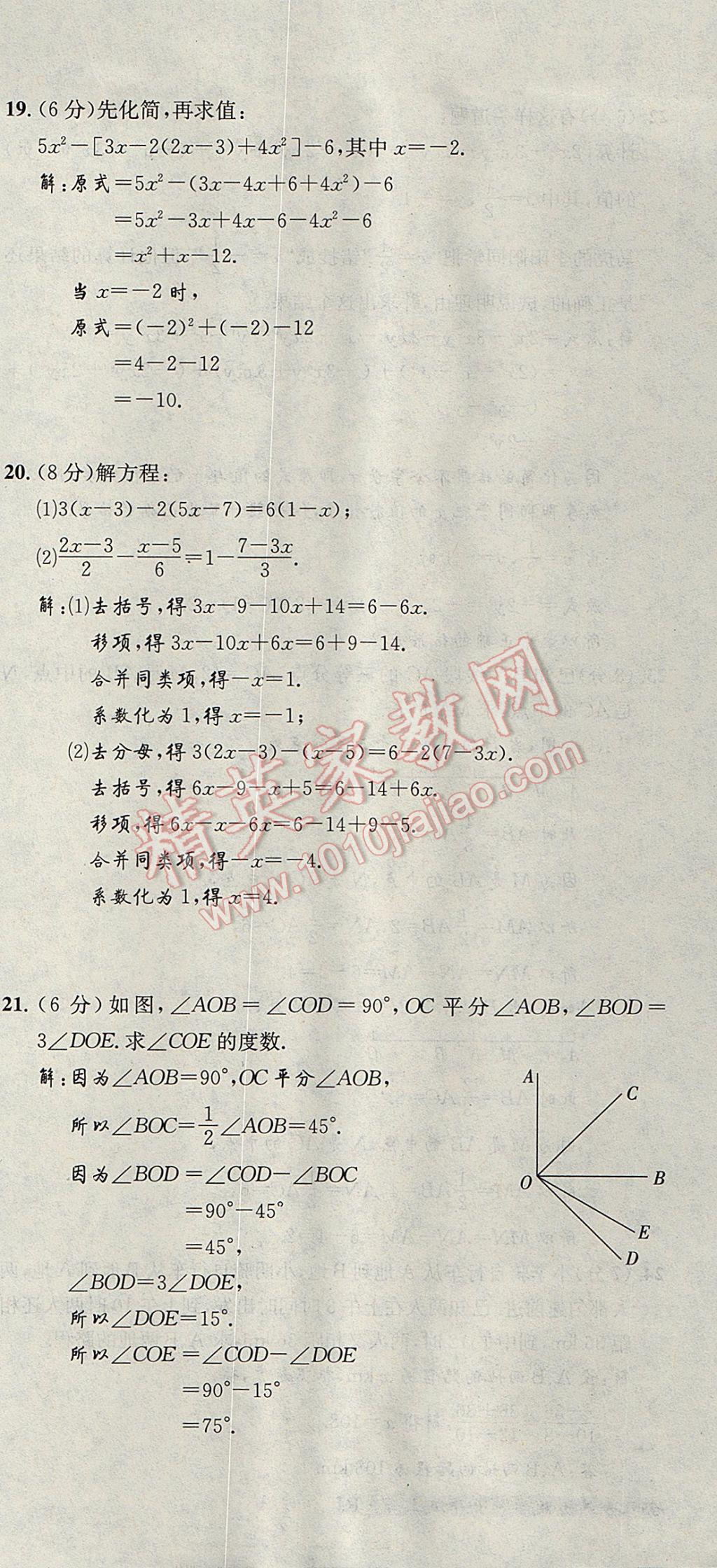 2017年名校秘题全程导练七年级数学上册人教版 达标检测卷第179页